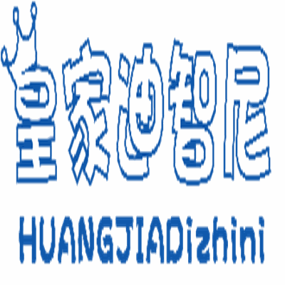 皇家迪智尼益智玩具加盟
