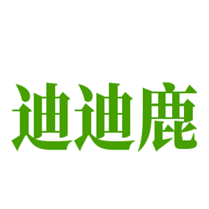 迪迪鹿兒童用品加盟