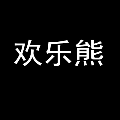 歡樂熊洗衣液加盟