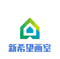 新希望畫室加盟