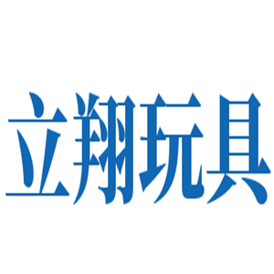 立翔玩具加盟