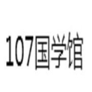 107國學館加盟