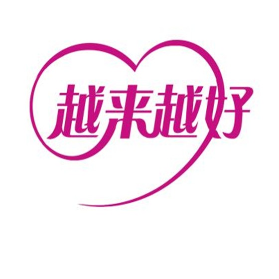 越來越好月子會所產(chǎn)后恢復(fù)加盟