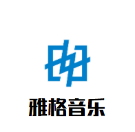 雅格音樂培訓(xùn)學(xué)校