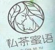 私茶蜜語(yǔ)潮流飲品