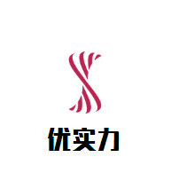 優(yōu)實力個性化輔導(dǎo)