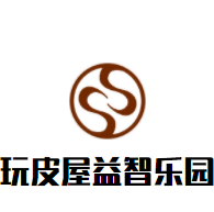 玩皮屋益智樂園加盟