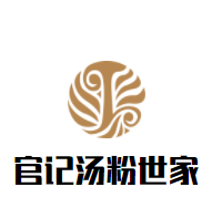 官記湯粉世家加盟