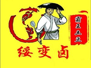 綏變鹵加盟