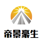 帝景豪生大酒店加盟