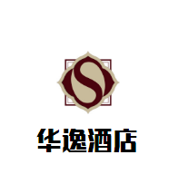 華逸酒店加盟
