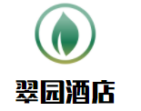 翠園酒店加盟