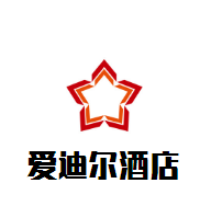 愛迪爾酒店加盟
