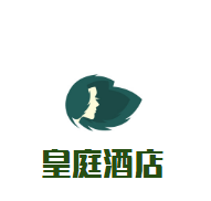 皇庭酒店加盟