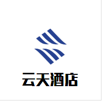 云天酒店加盟