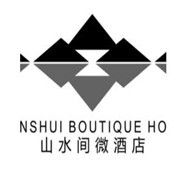 黃山山水間微酒店加盟