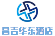昌吉華東酒店加盟