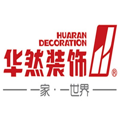 華然裝飾裝潢加盟