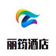 麗筠酒店加盟