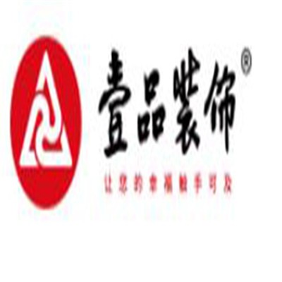 壹品裝飾裝潢加盟