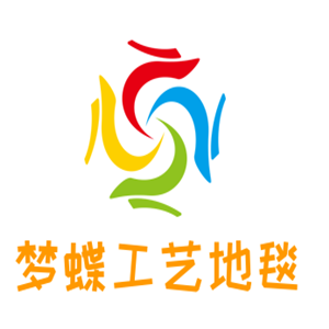 夢蝶工藝地毯加盟