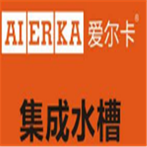 愛爾卡集成水槽加盟