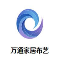 萬(wàn)通家居布藝加盟