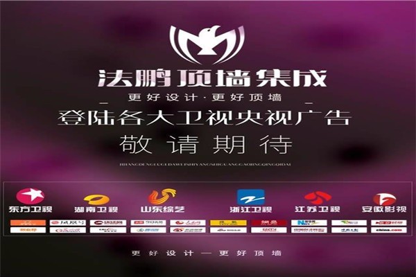 法鵬頂墻集成加盟