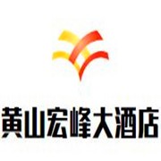 黃山宏峰大酒店加盟