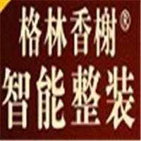 格林香榭全屋整裝加盟