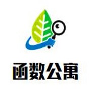函數(shù)公寓加盟