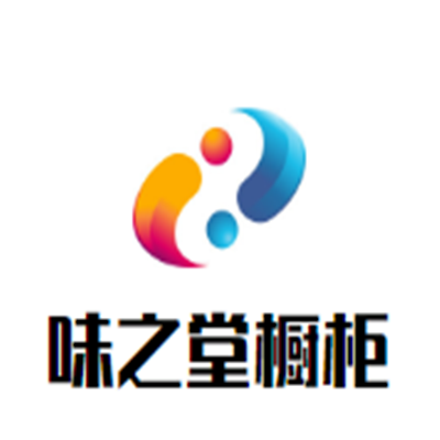 味之堂櫥柜加盟