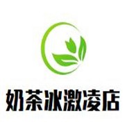 奶茶冰激凌店加盟