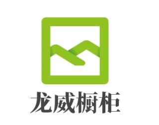 龍威櫥柜加盟