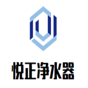 悅正凈水器悅正凈水器加盟
