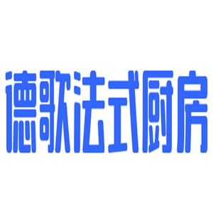 德歌法式廚房加盟
