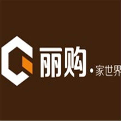 麗購(gòu)家世界加盟