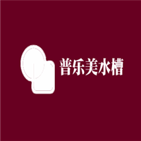 普樂美水槽加盟