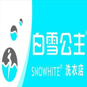 白雪公主干洗加盟