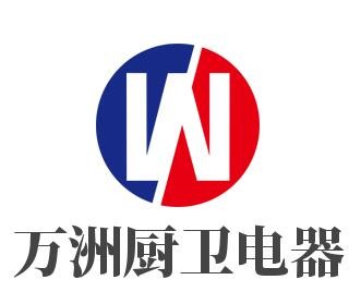 萬(wàn)洲廚衛(wèi)電器加盟