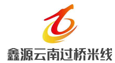 鑫源云南過橋米線加盟