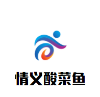 情義酸菜魚加盟