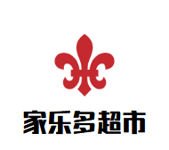 家樂多超市加盟
