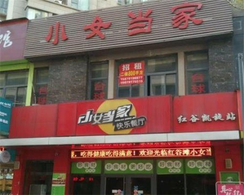 小女當家快餐店加盟