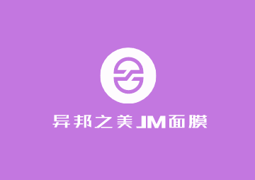 異邦之美JM面膜化妝品