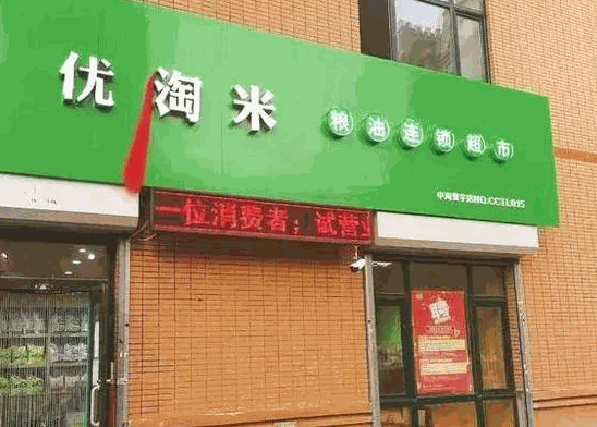 優(yōu)淘米加盟