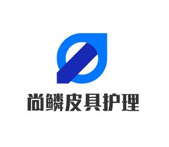 尚鱗皮具護(hù)理加盟