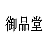 御品堂養(yǎng)生館