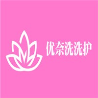 優(yōu)奈洗洗護(hù)加盟