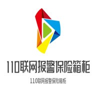 110聯(lián)網(wǎng)報警保險箱加盟